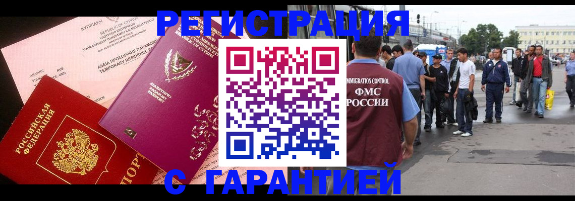 временная регистрация собственник в Белореченске