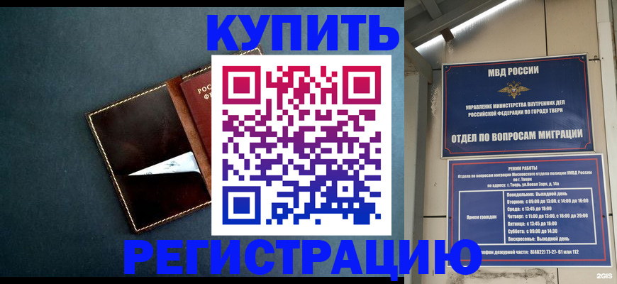 временная регистрация недорого в Белореченске