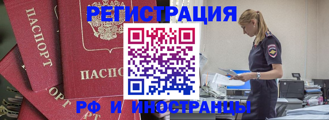 прописка поиск в Белореченске